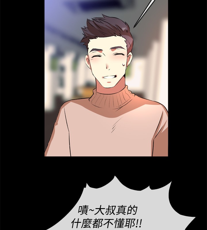 《親愛的,我劈腿了》漫画 第49話