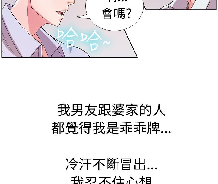《親愛的,我劈腿了》漫画 第5話
