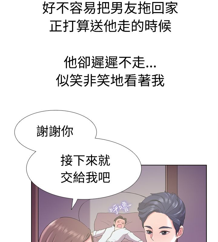 《親愛的,我劈腿了》漫画 第5話
