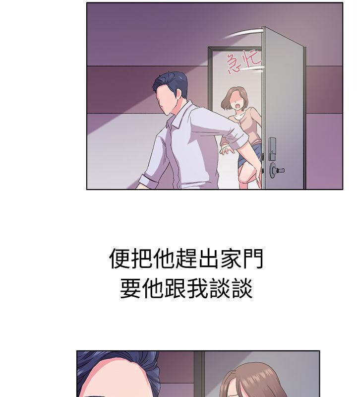 《親愛的,我劈腿了》漫画 第5話