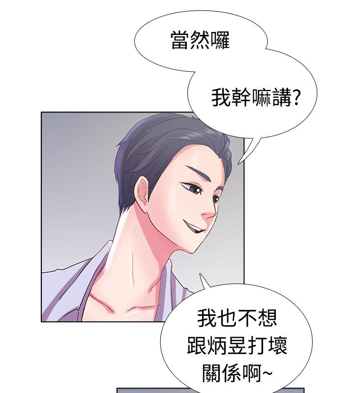 《親愛的,我劈腿了》漫画 第5話