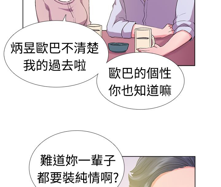 《親愛的,我劈腿了》漫画 第5話