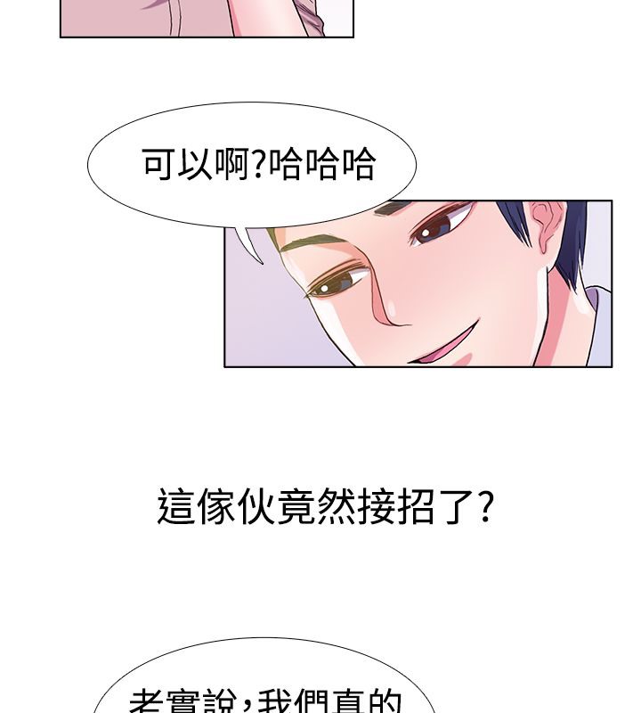《親愛的,我劈腿了》漫画 第5話