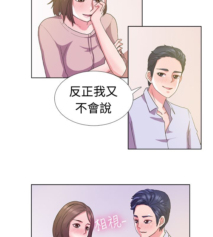 《親愛的,我劈腿了》漫画 第5話