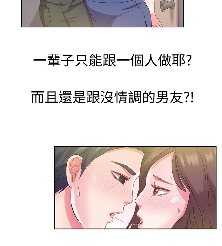 《親愛的,我劈腿了》漫画 第5話