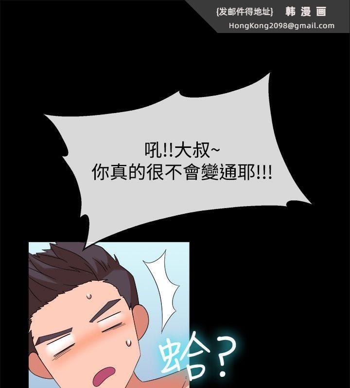 《親愛的,我劈腿了》漫画 第50話