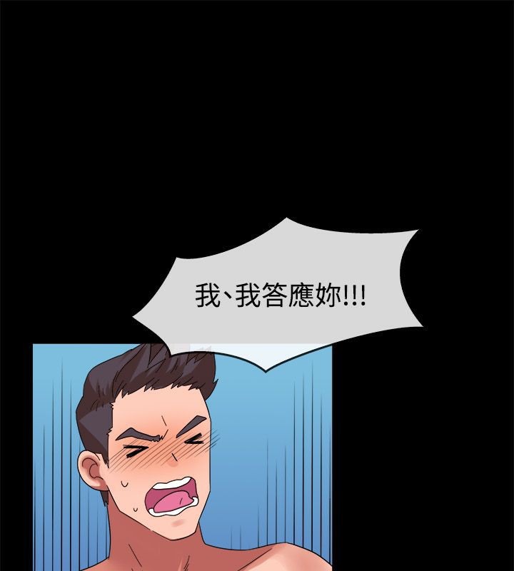 《親愛的,我劈腿了》漫画 第50話