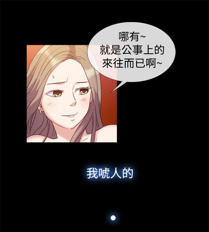 《親愛的,我劈腿了》漫画 第51話