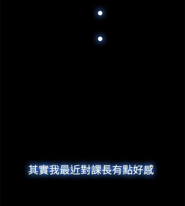 《親愛的,我劈腿了》漫画 第51話