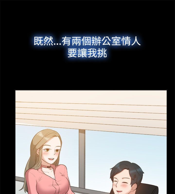 《親愛的,我劈腿了》漫画 第52話