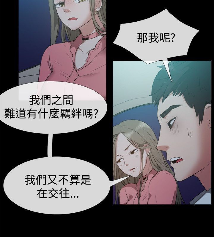 《親愛的,我劈腿了》漫画 第52話