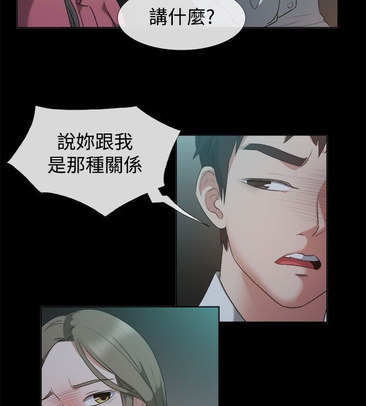 《親愛的,我劈腿了》漫画 第52話
