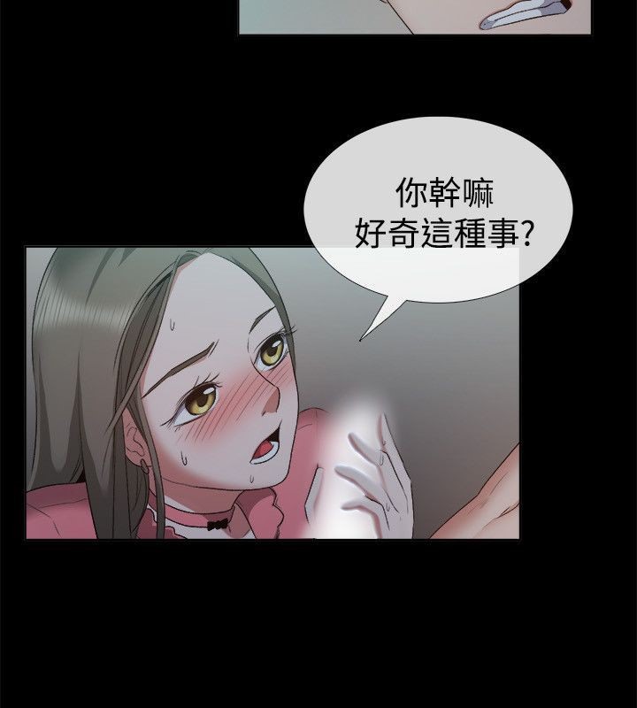 《親愛的,我劈腿了》漫画 第52話