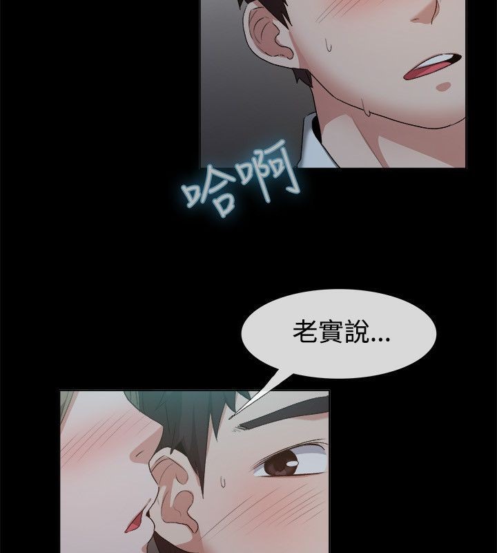 《親愛的,我劈腿了》漫画 第52話
