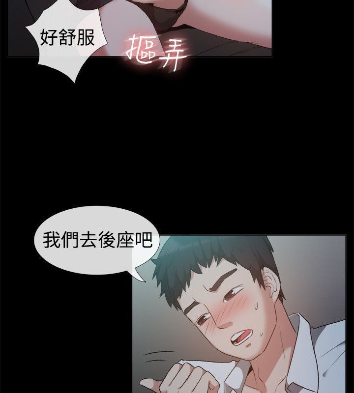 《親愛的,我劈腿了》漫画 第52話