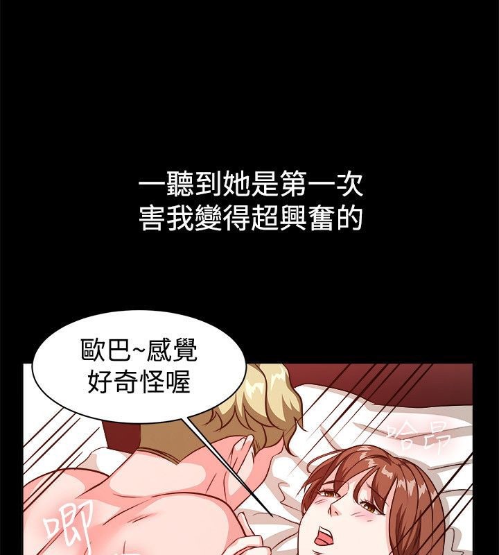 《親愛的,我劈腿了》漫画 第53話