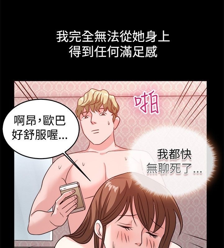 《親愛的,我劈腿了》漫画 第53話