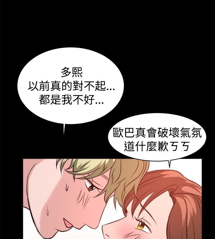 《親愛的,我劈腿了》漫画 第53話