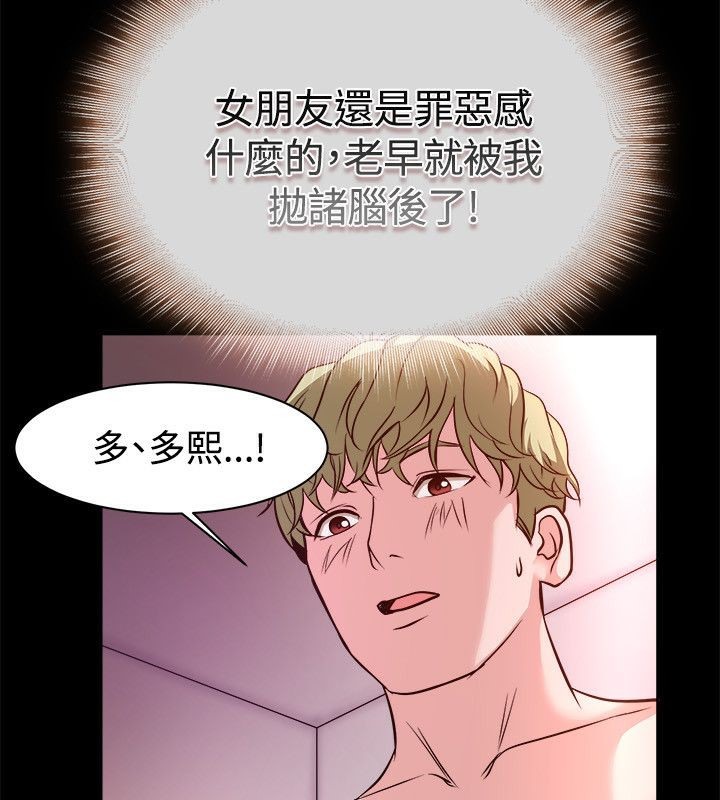 《親愛的,我劈腿了》漫画 第53話
