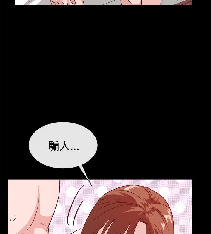《親愛的,我劈腿了》漫画 第54話
