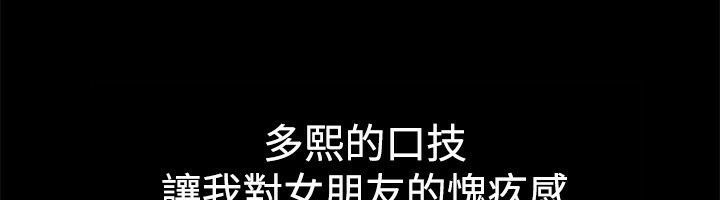 《親愛的,我劈腿了》漫画 第54話