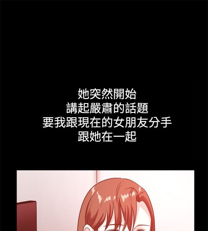 《親愛的,我劈腿了》漫画 第54話