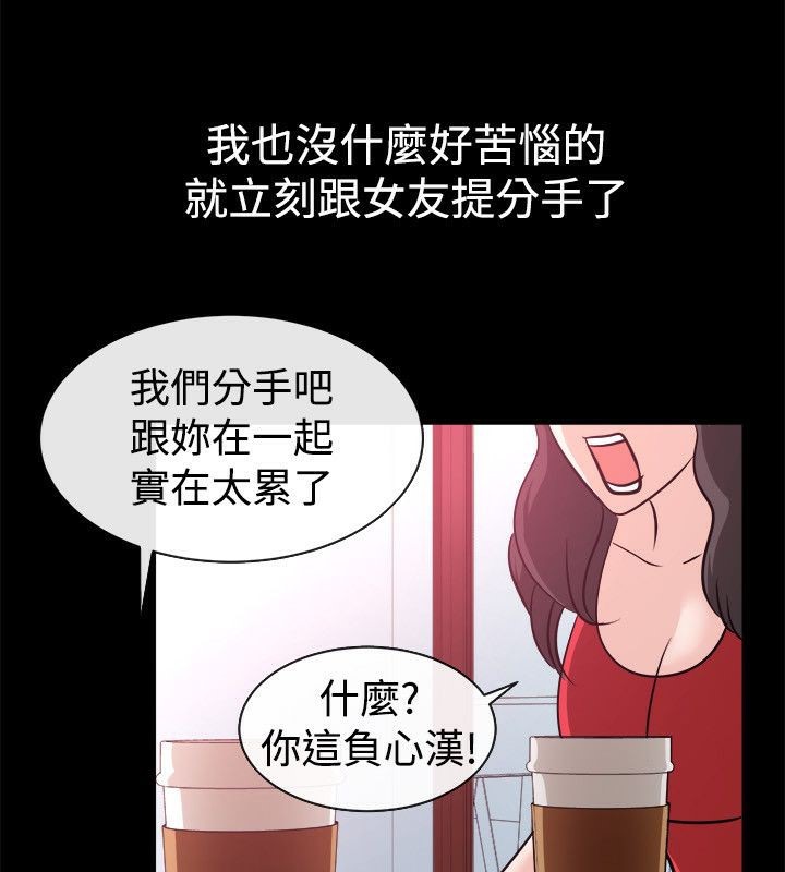 《親愛的,我劈腿了》漫画 第54話