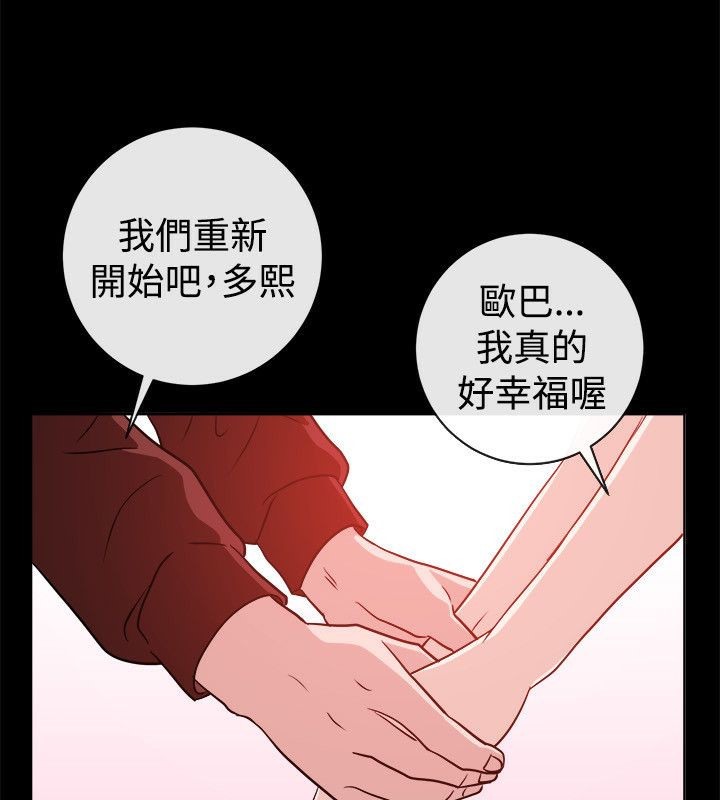 《親愛的,我劈腿了》漫画 第54話