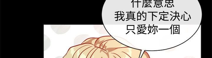 《親愛的,我劈腿了》漫画 第54話