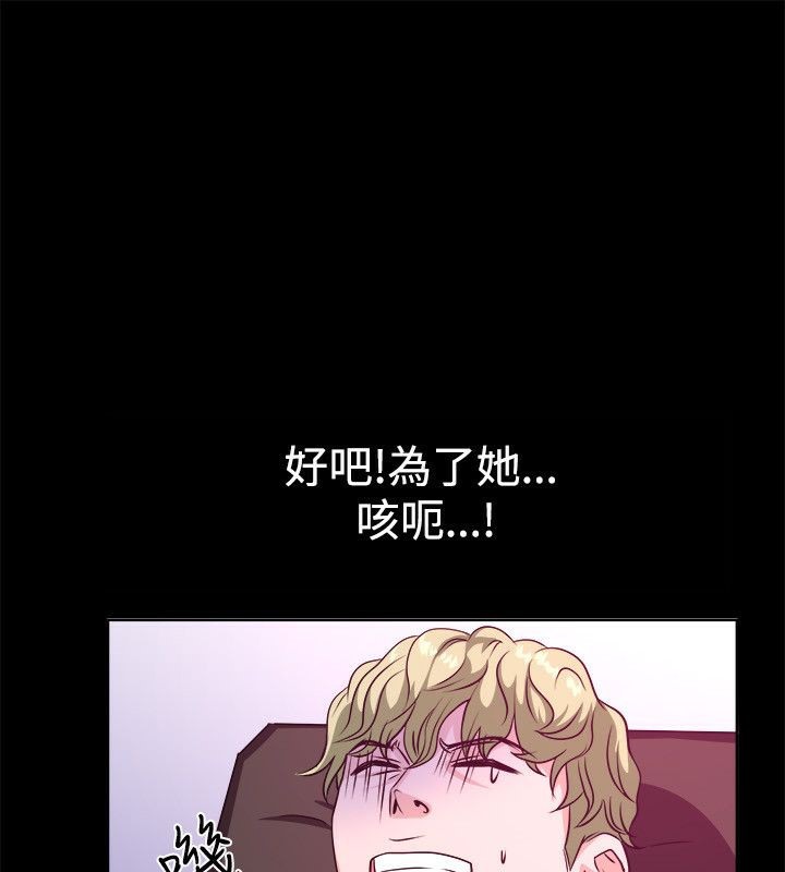 《親愛的,我劈腿了》漫画 第54話