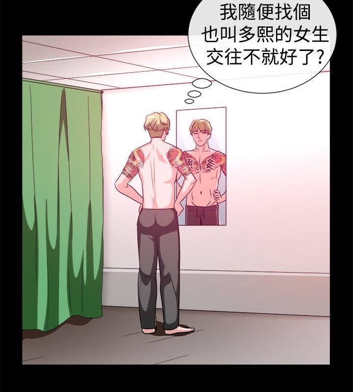 《親愛的,我劈腿了》漫画 第54話