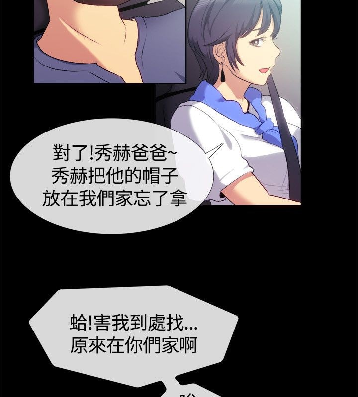 《親愛的,我劈腿了》漫画 第55話