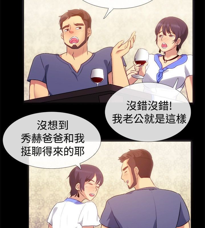 《親愛的,我劈腿了》漫画 第55話