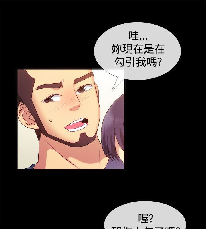 《親愛的,我劈腿了》漫画 第55話