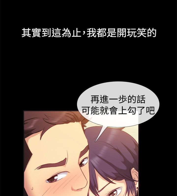 《親愛的,我劈腿了》漫画 第55話