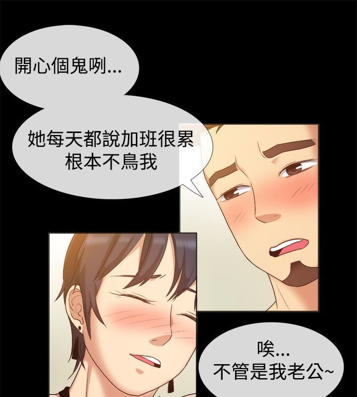 《親愛的,我劈腿了》漫画 第56話