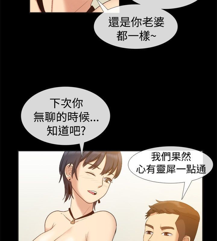 《親愛的,我劈腿了》漫画 第56話