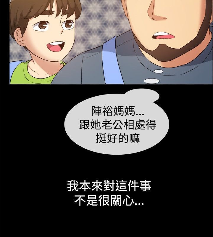 《親愛的,我劈腿了》漫画 第56話