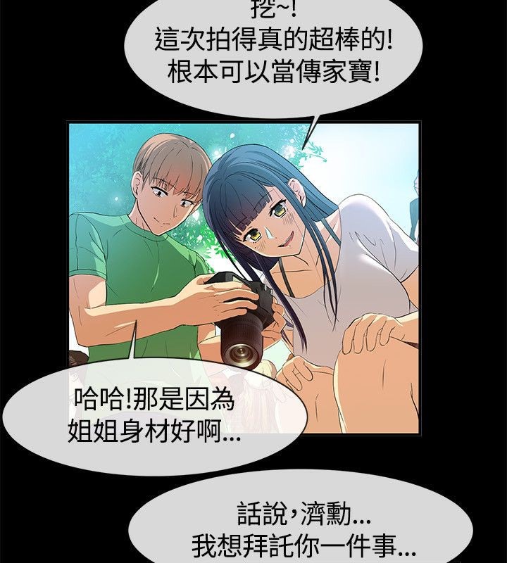 《親愛的,我劈腿了》漫画 第57話