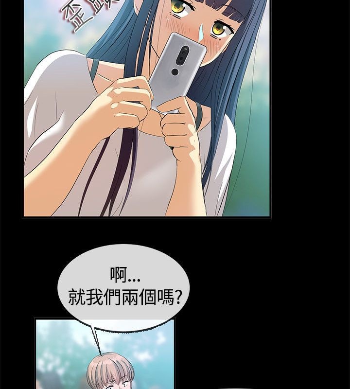 《親愛的,我劈腿了》漫画 第57話
