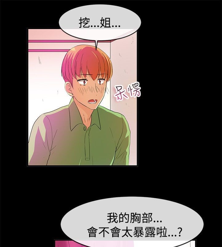 《親愛的,我劈腿了》漫画 第57話