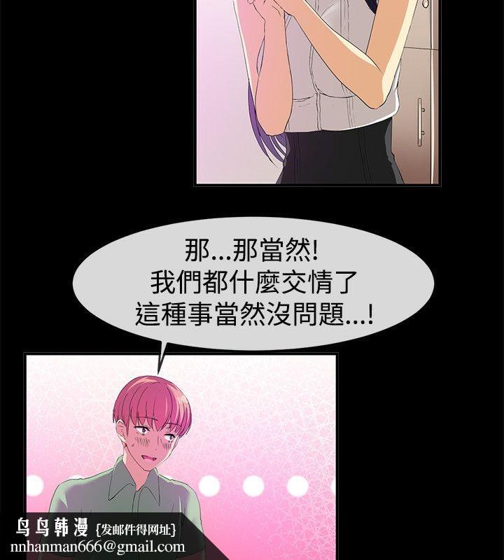 《親愛的,我劈腿了》漫画 第57話