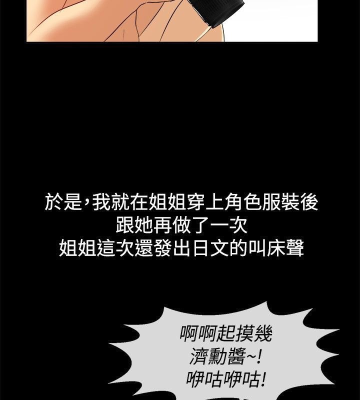《親愛的,我劈腿了》漫画 第58話