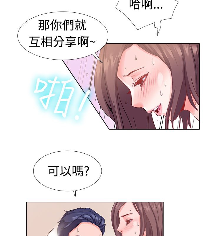 《親愛的,我劈腿了》漫画 第6話