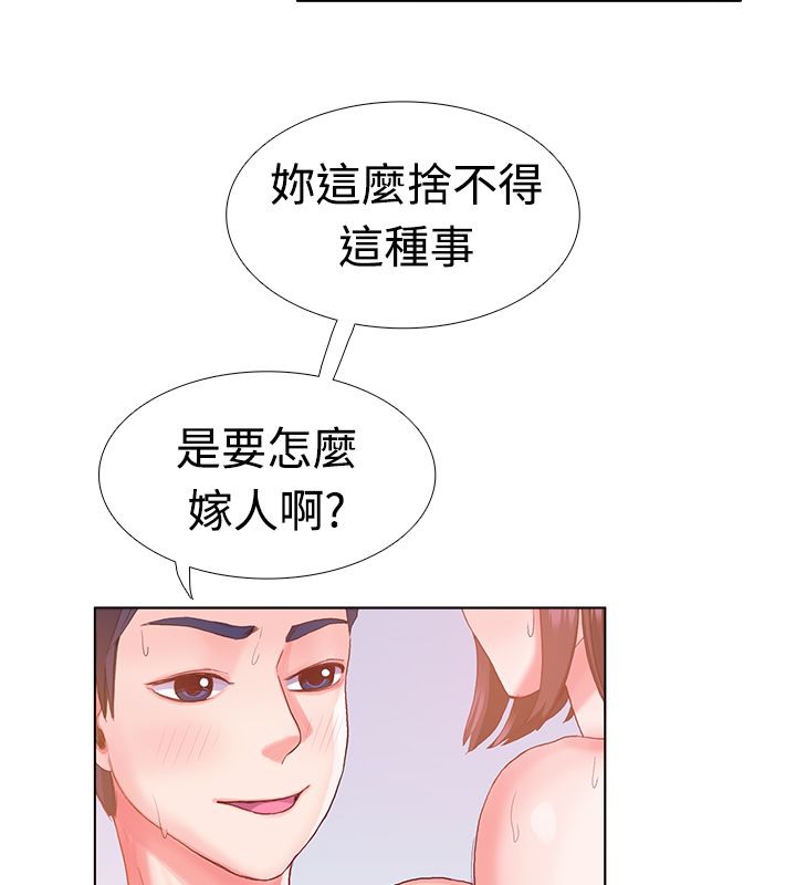 《親愛的,我劈腿了》漫画 第6話