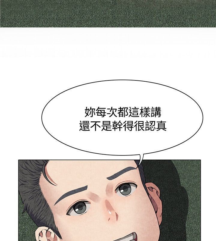 《親愛的,我劈腿了》漫画 第60話