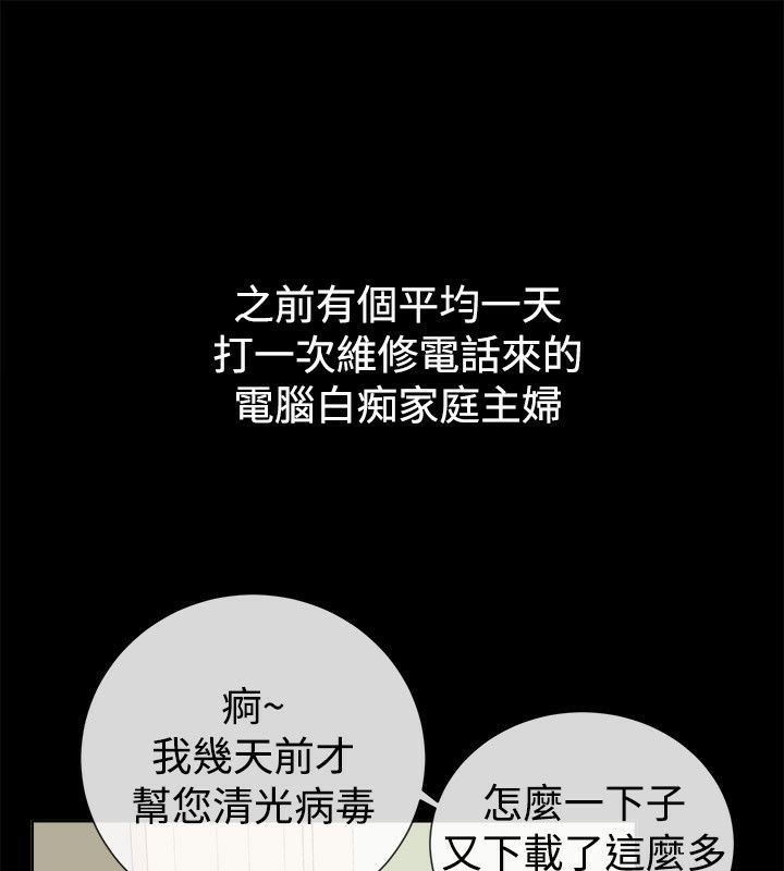 《親愛的,我劈腿了》漫画 第61話
