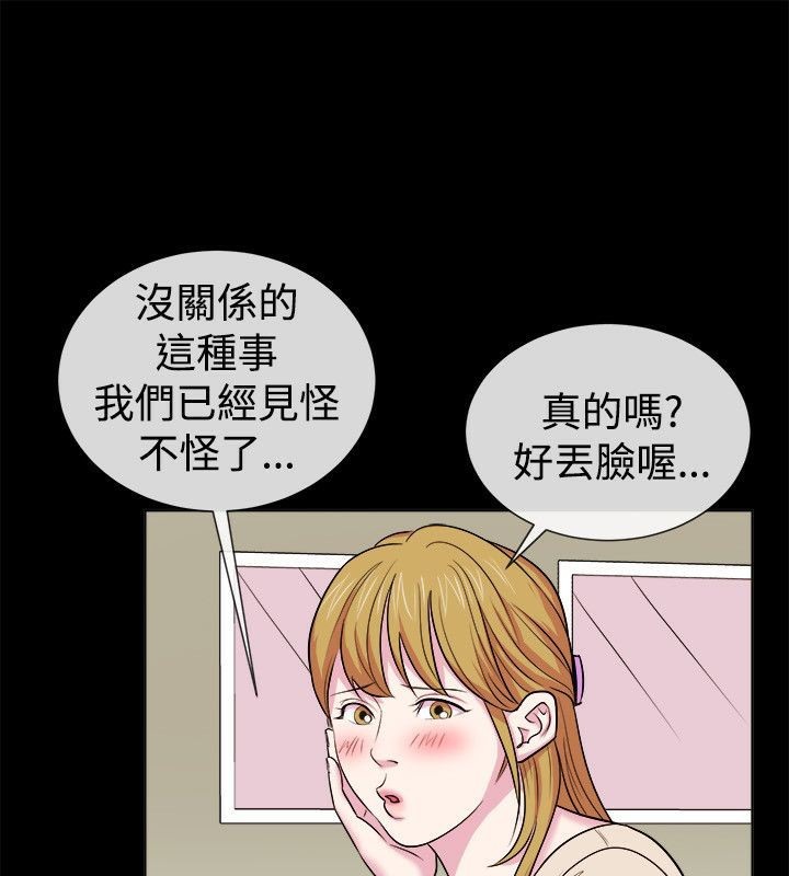 《親愛的,我劈腿了》漫画 第61話