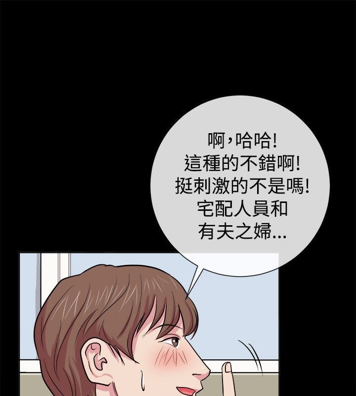 《親愛的,我劈腿了》漫画 第61話