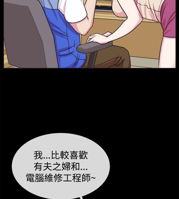 《親愛的,我劈腿了》漫画 第61話